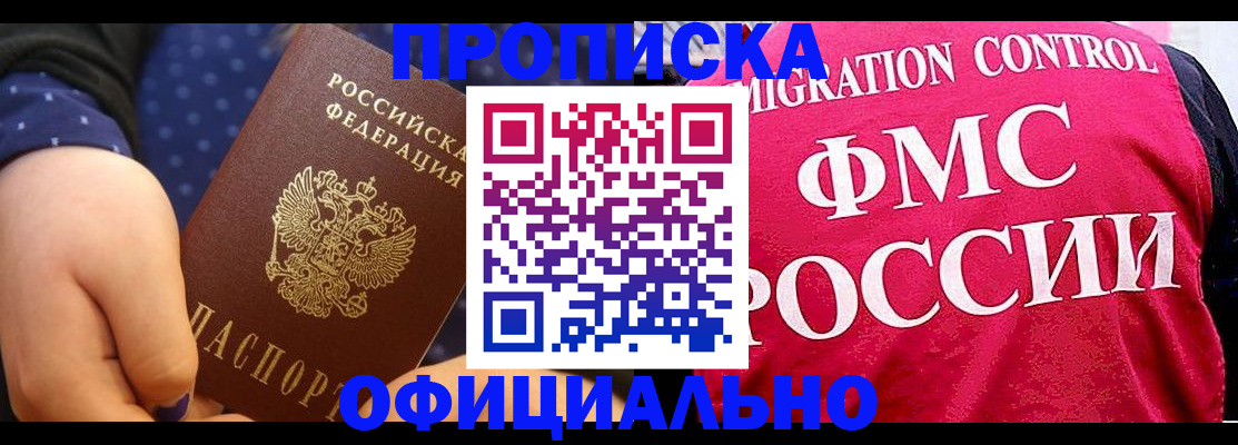 прописка для работы в ЕАО