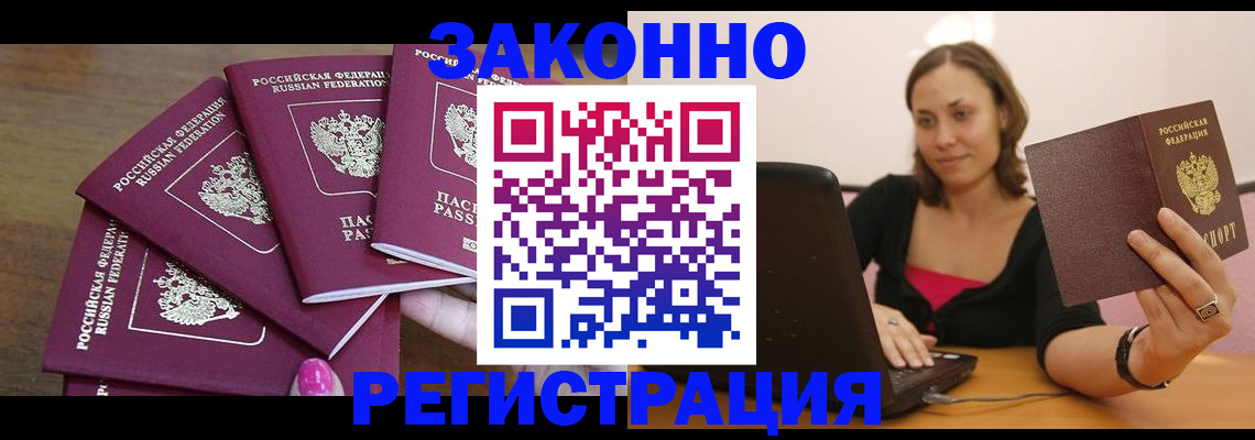 где прописаться в ЕАО